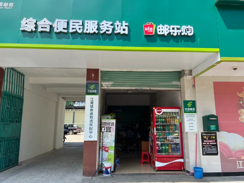 翁源县村级综合便民服务站