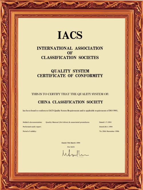 图为中国船级社获得国际船级社协会颁发的质量体系合格证书。（图片由中国船级社提供）